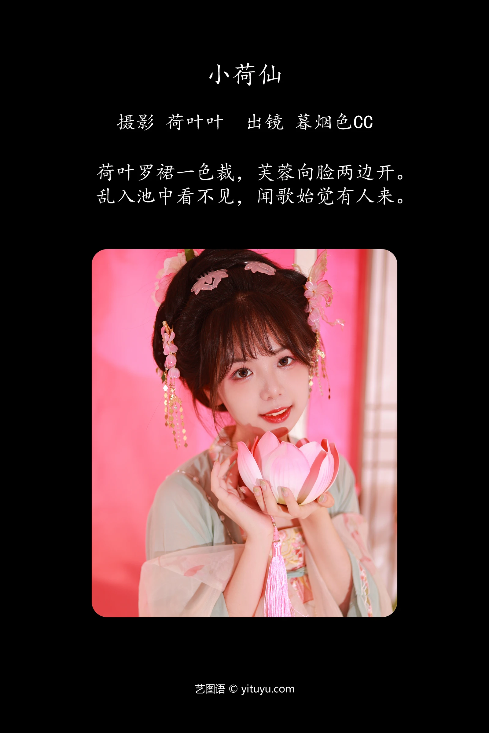 小荷仙 暮烟色-COS世界