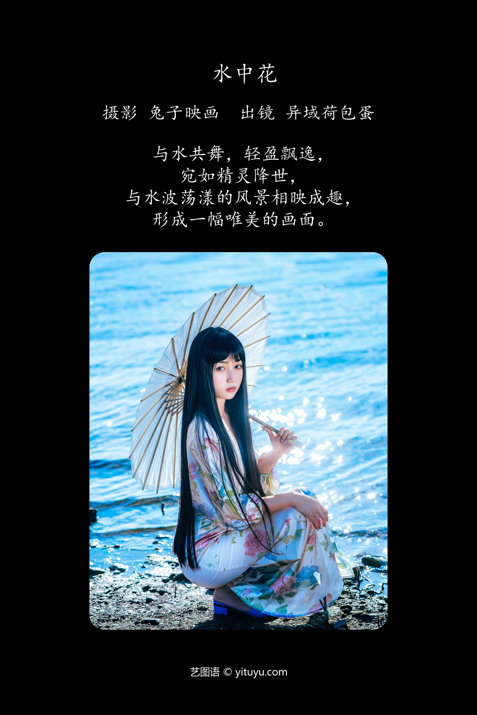 水中花 异域荷包蛋-COS世界