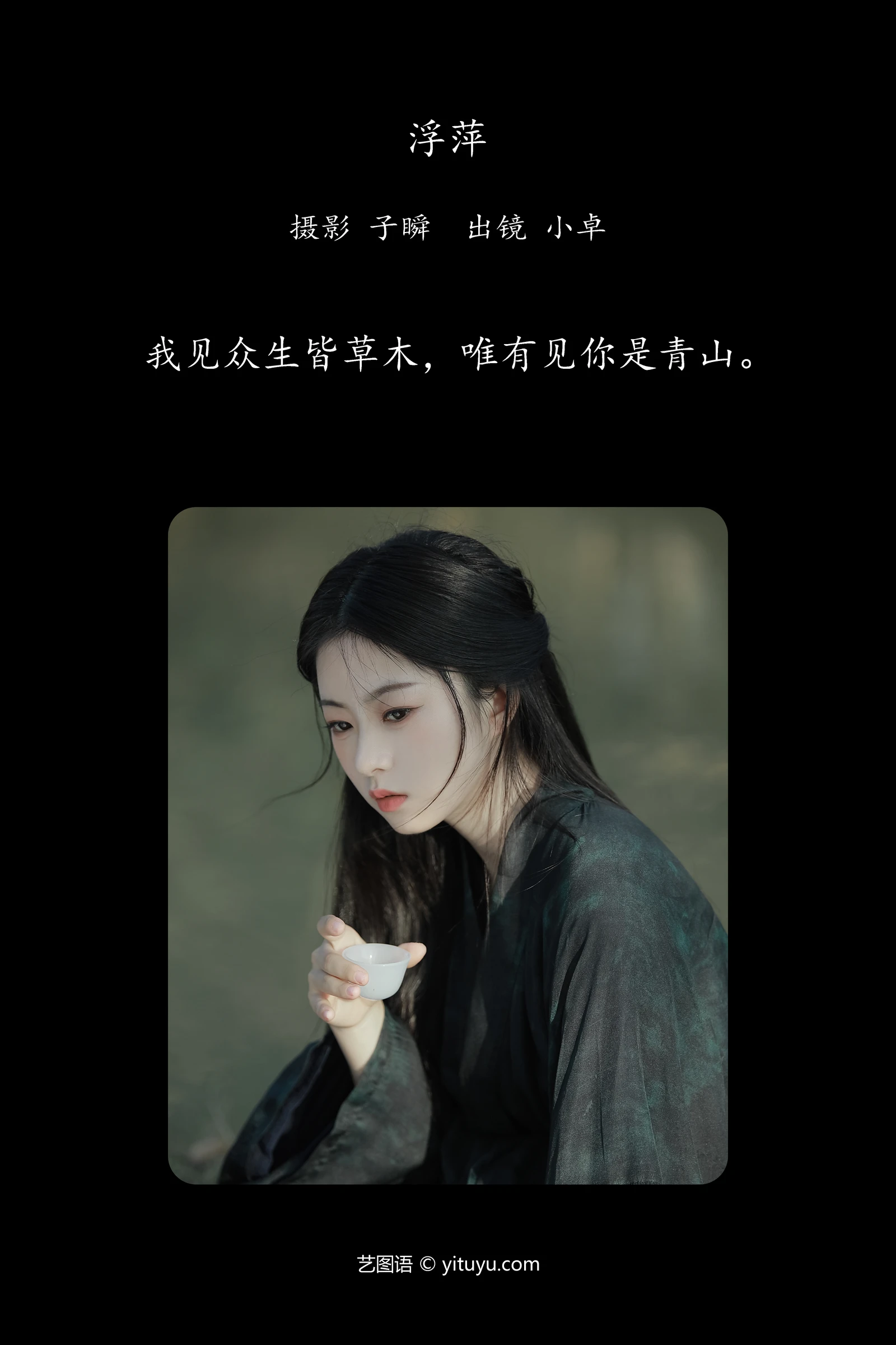 艺图语 浮萍小卓-COS世界