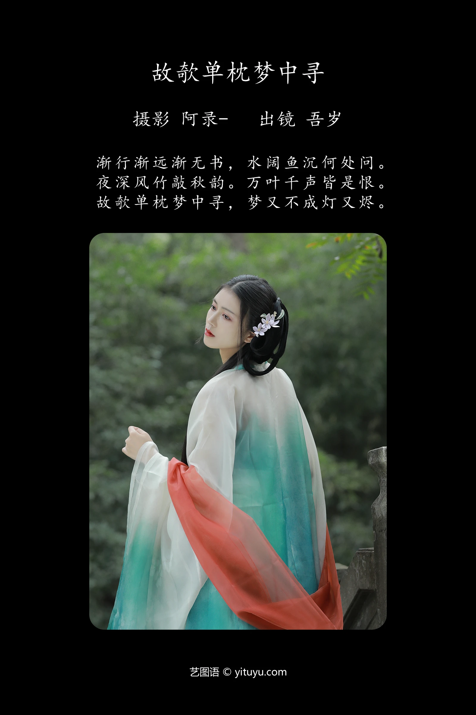 故欹单枕梦中寻-COS世界