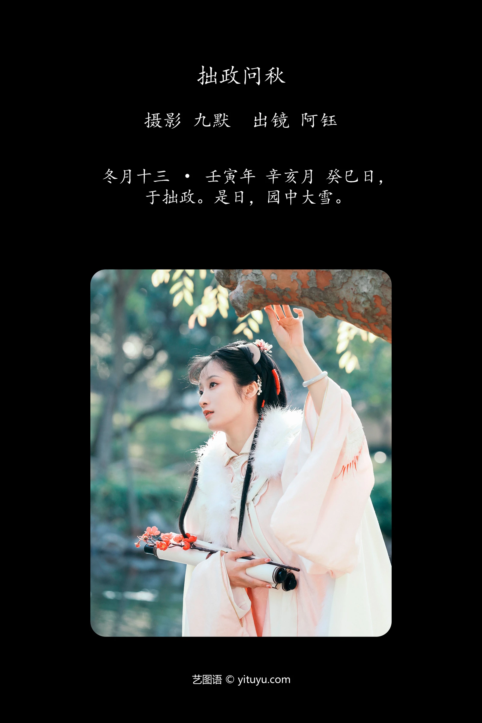 拙政问秋 钰子舞者王钰-COS世界