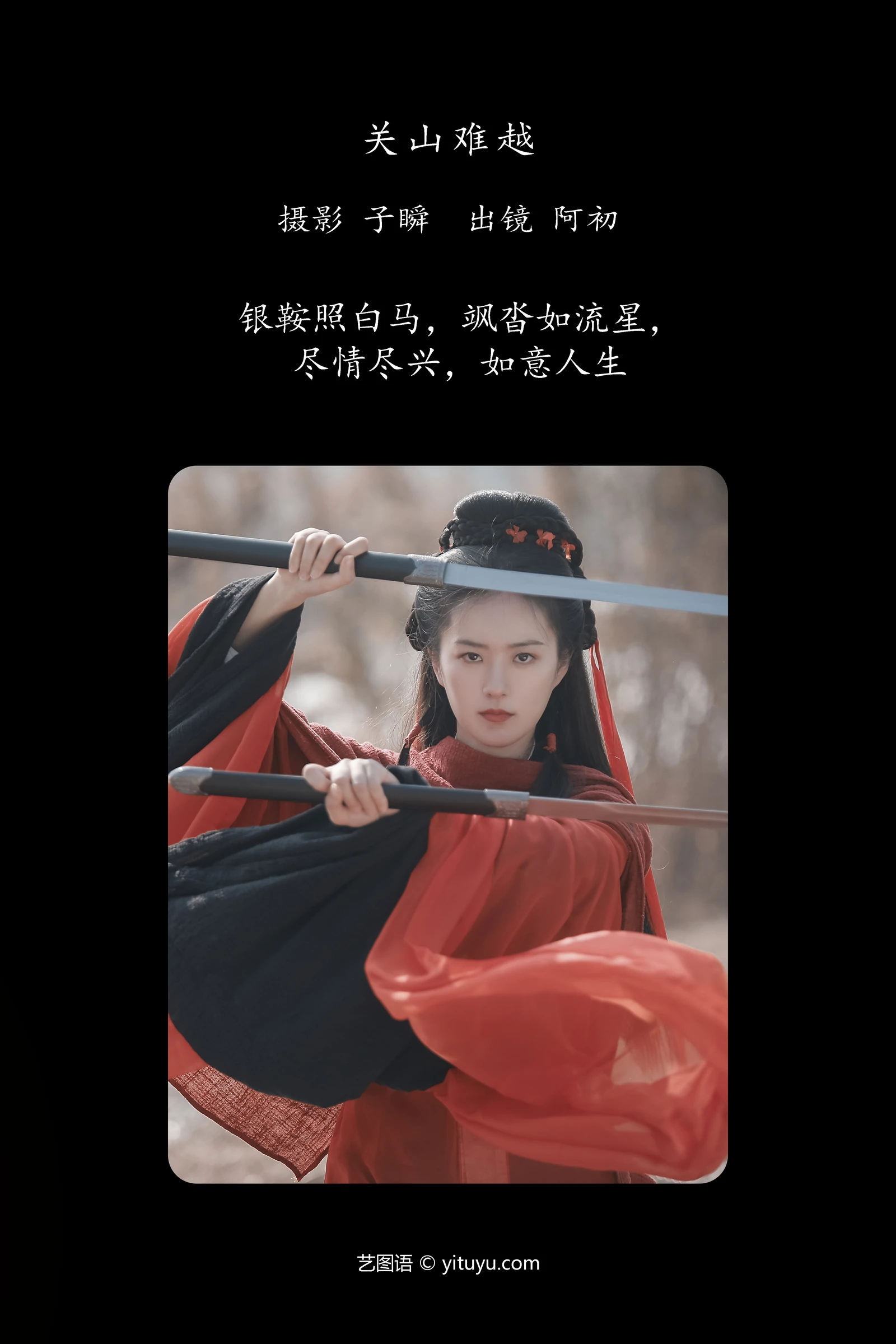 图片[2]-关山难越 阿初-COS世界