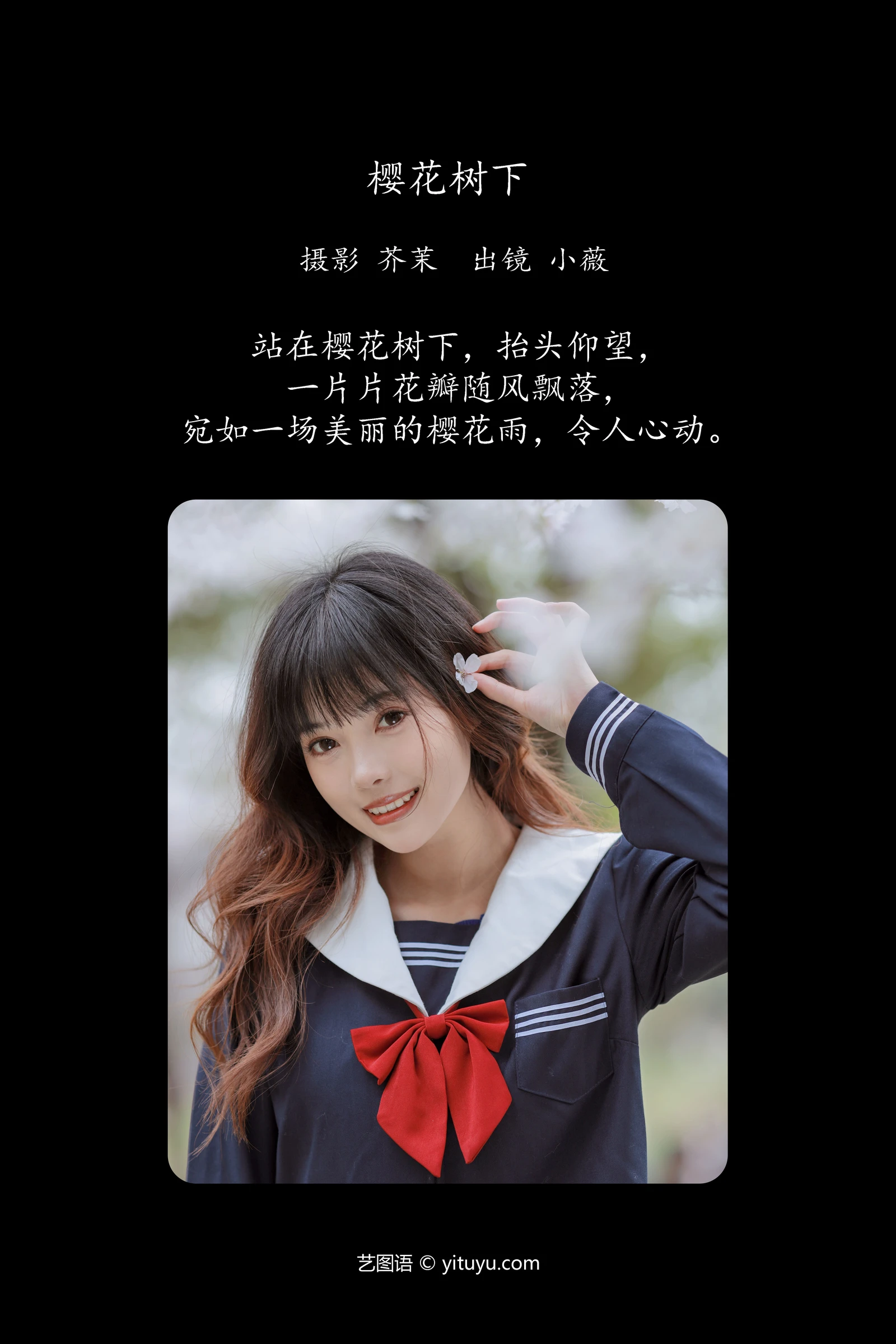樱花树下 小薇人儿-COS世界