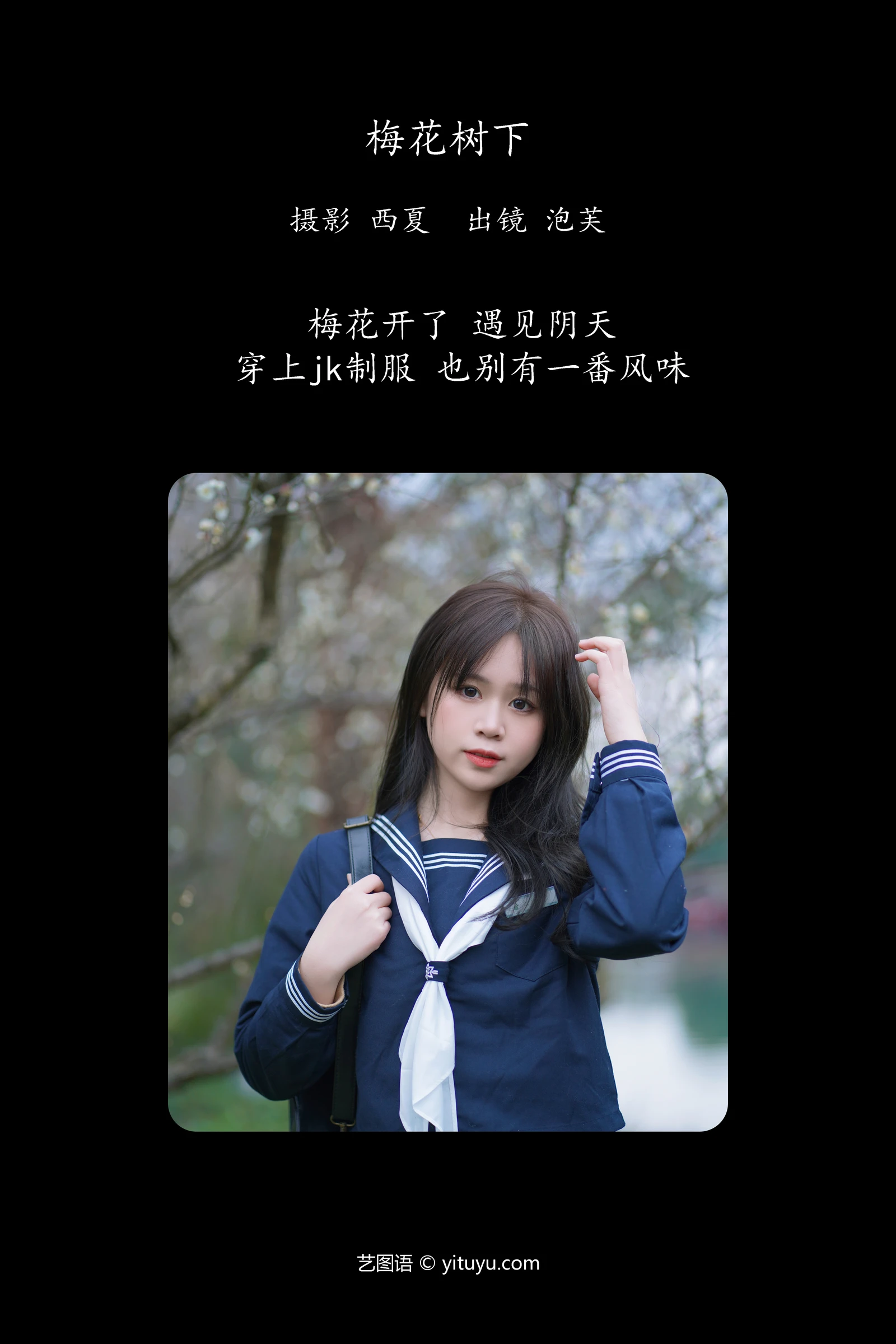 梅花树下 泡芙小方-COS世界