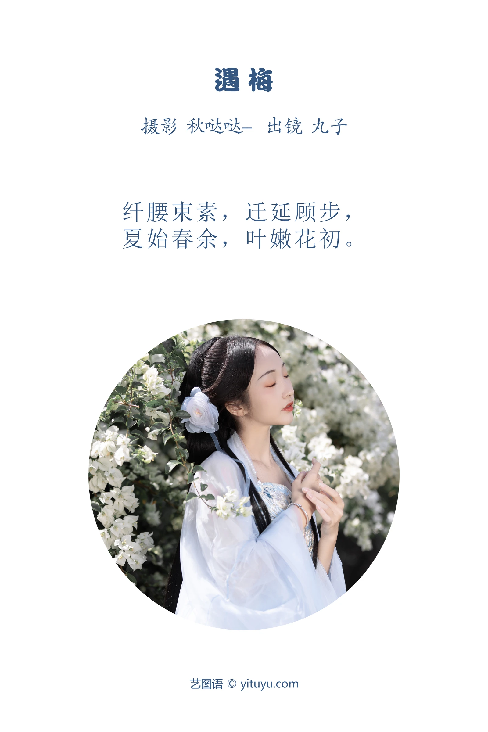 遇梅 丸子有只猫-COS世界