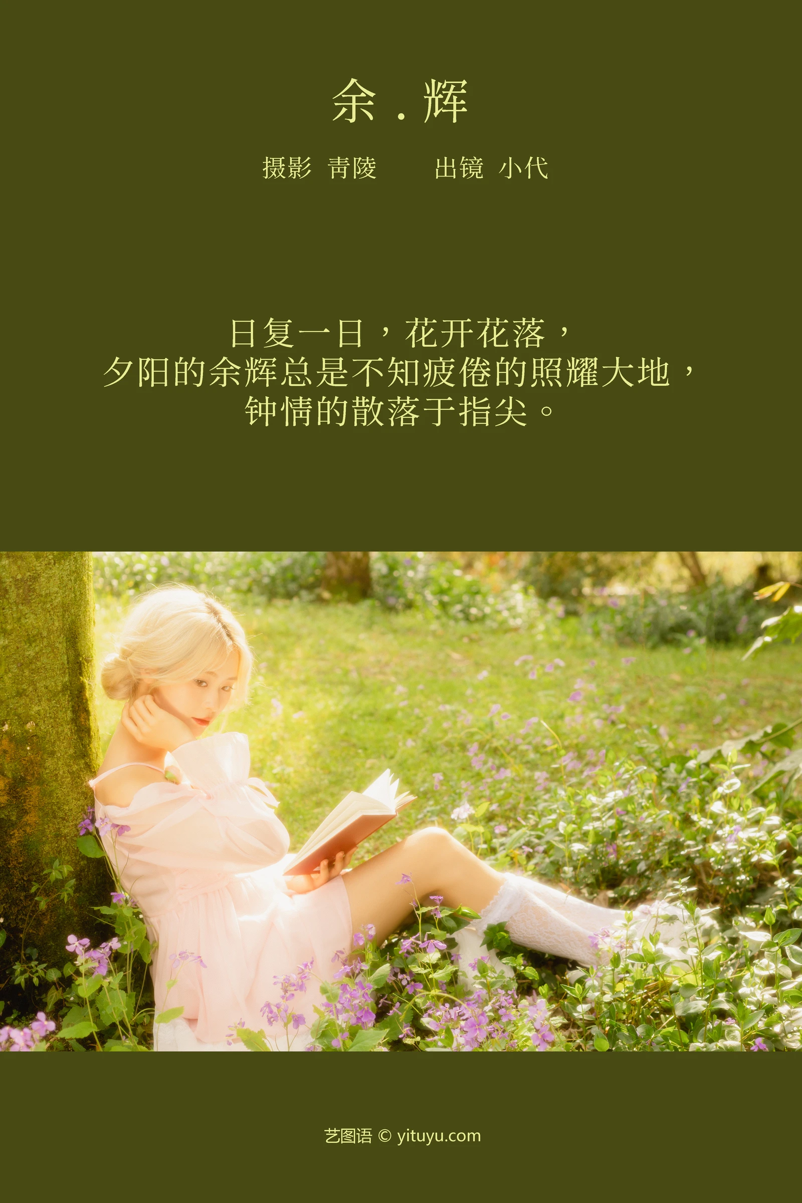 余辉 羔丽代-COS世界