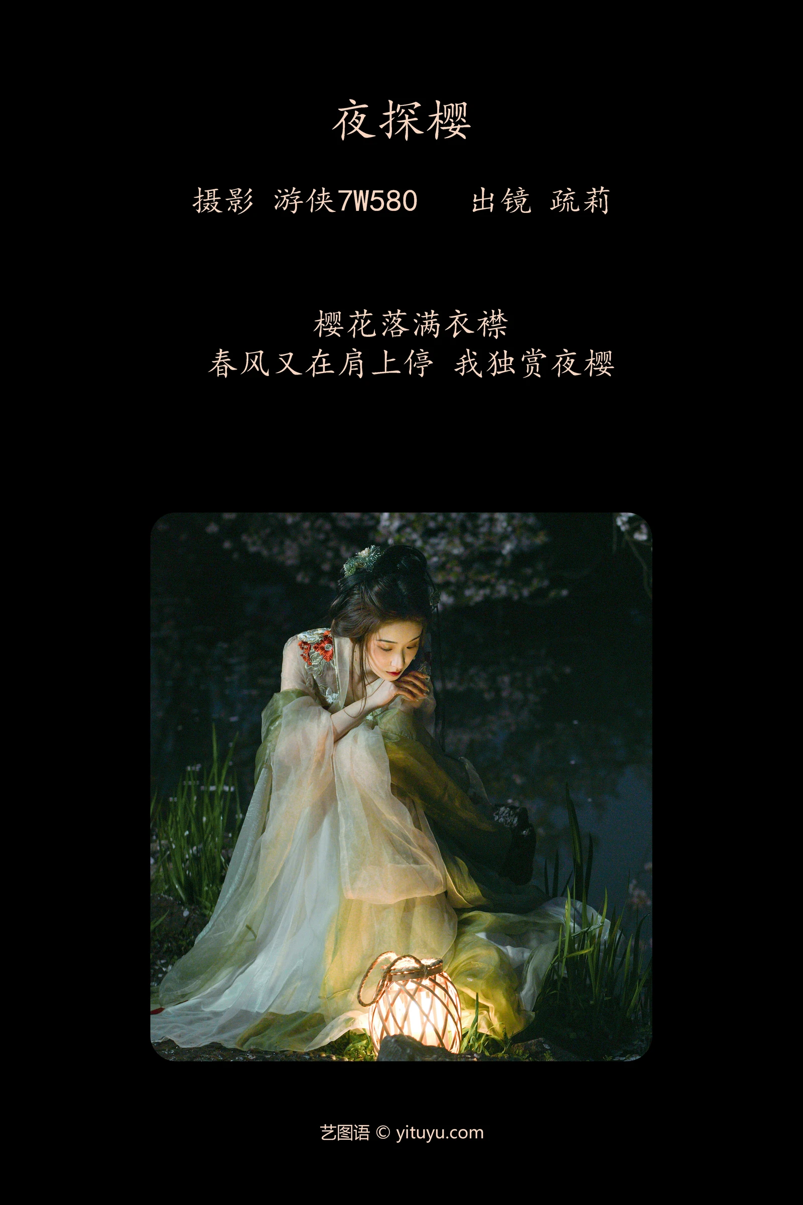 夜探樱 疏莉-COS世界
