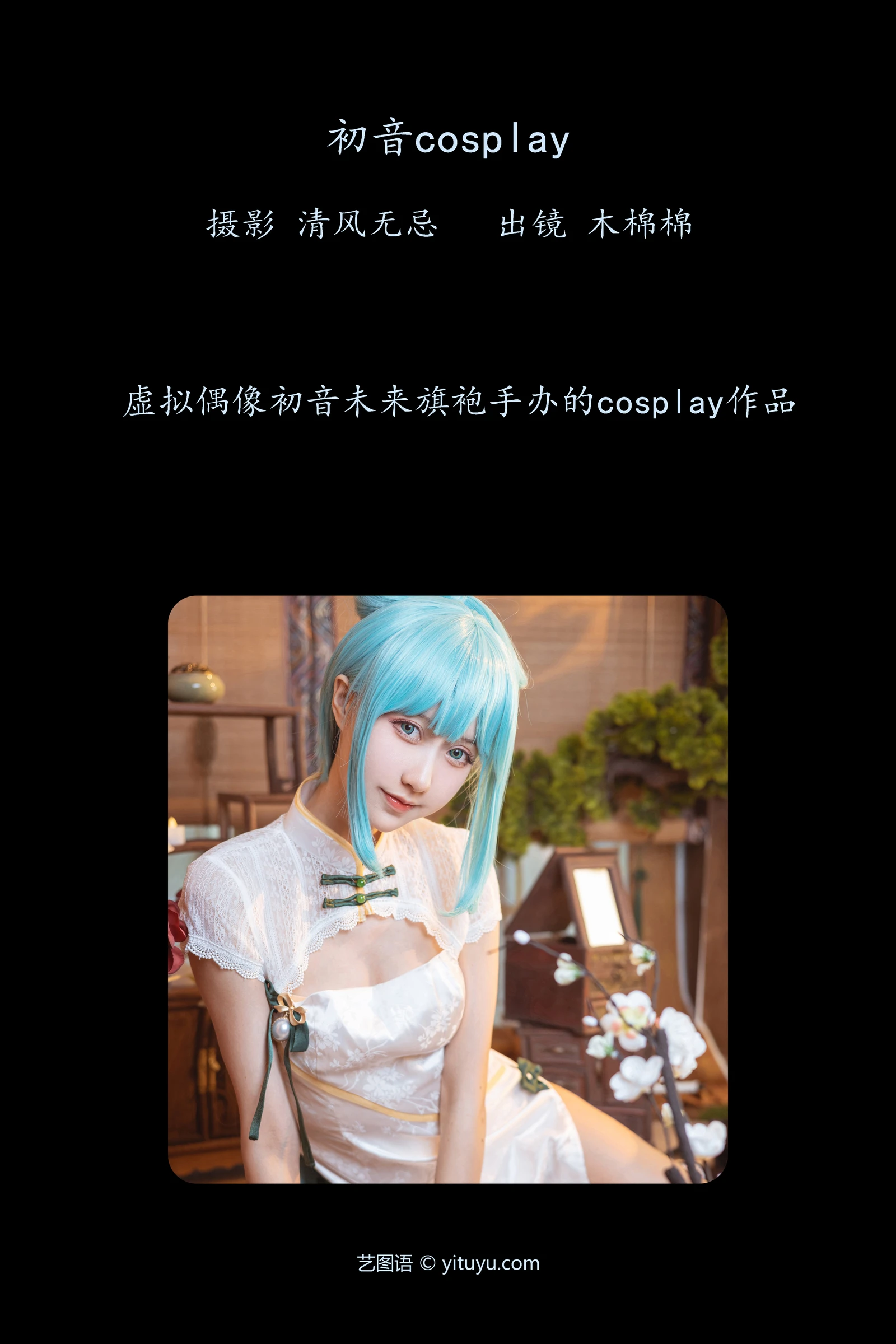 初音COSPLAY 木棉棉-COS世界
