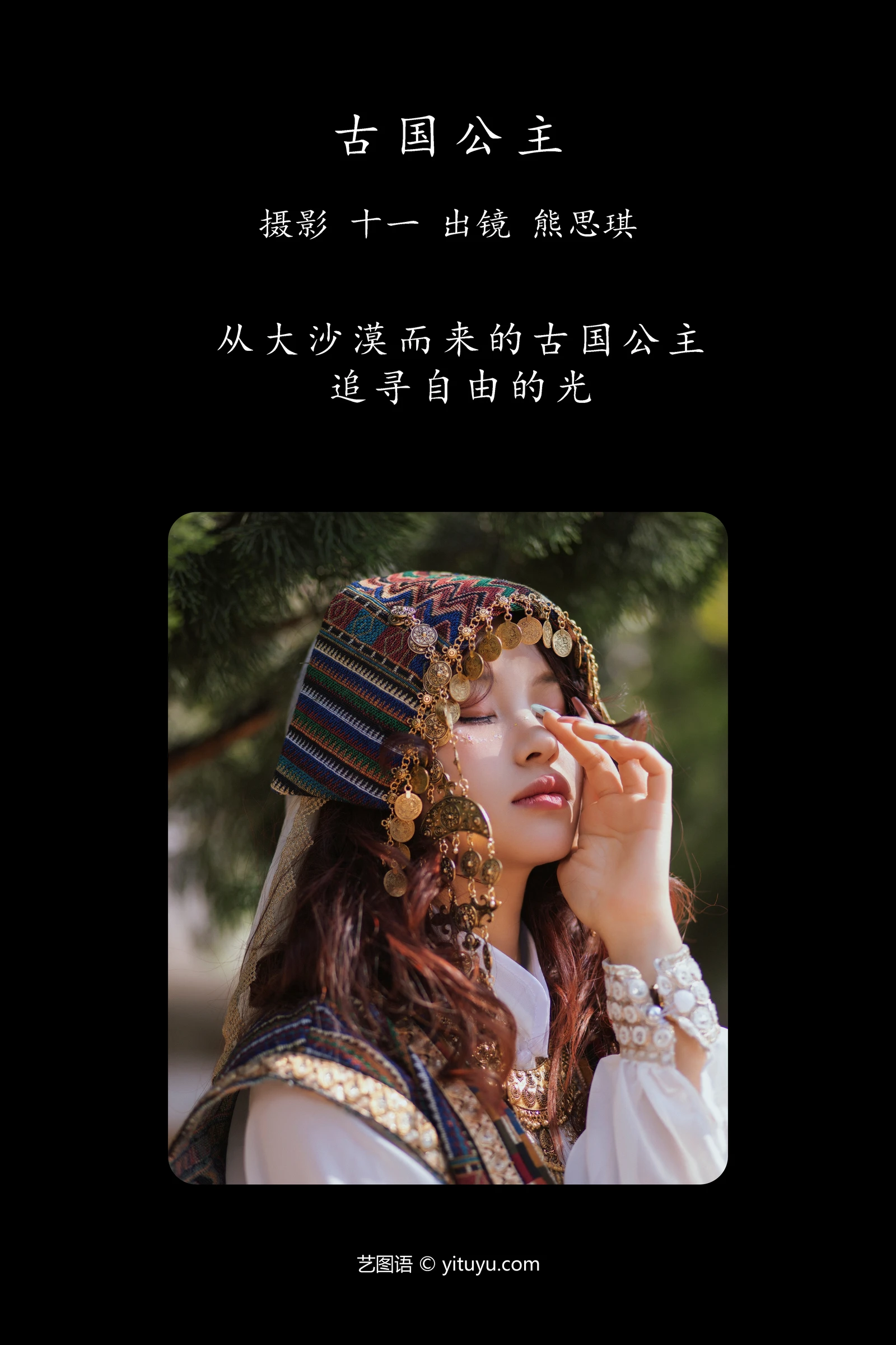 古国公主 熊思琪-COS世界
