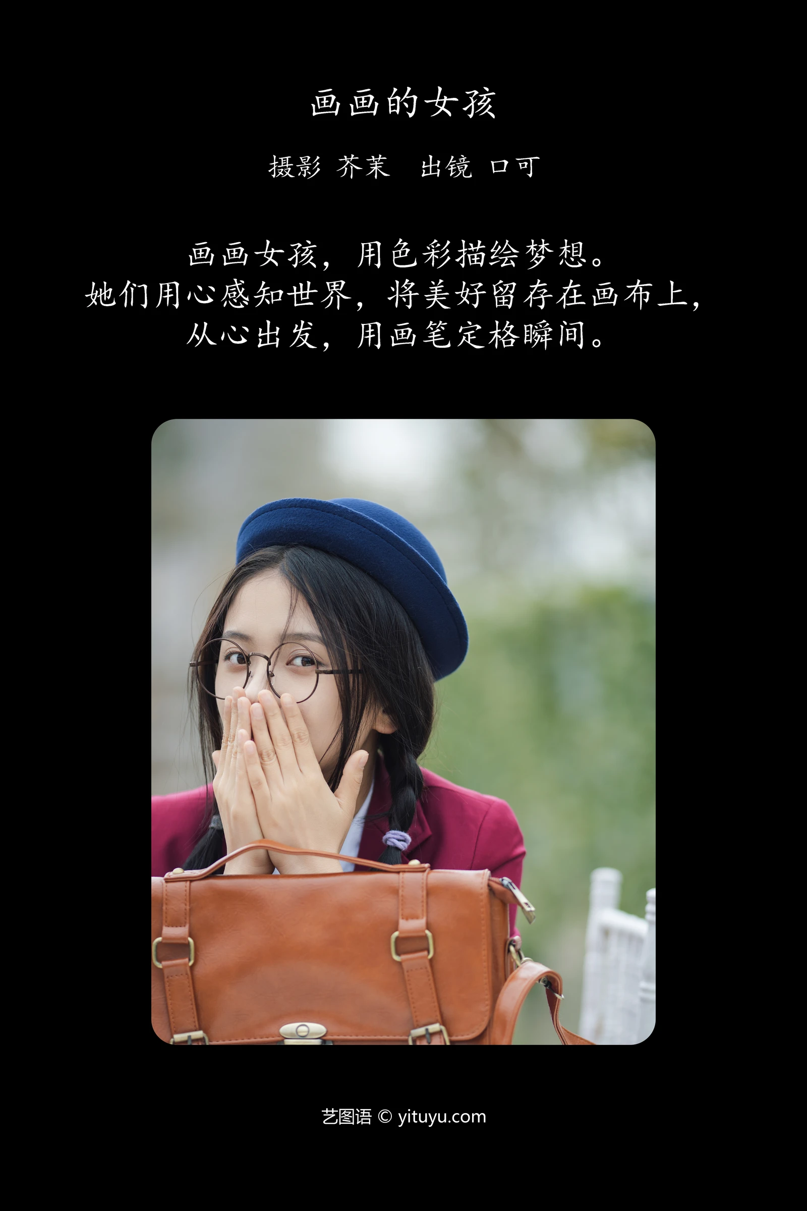 画画的女孩 口可-COS世界