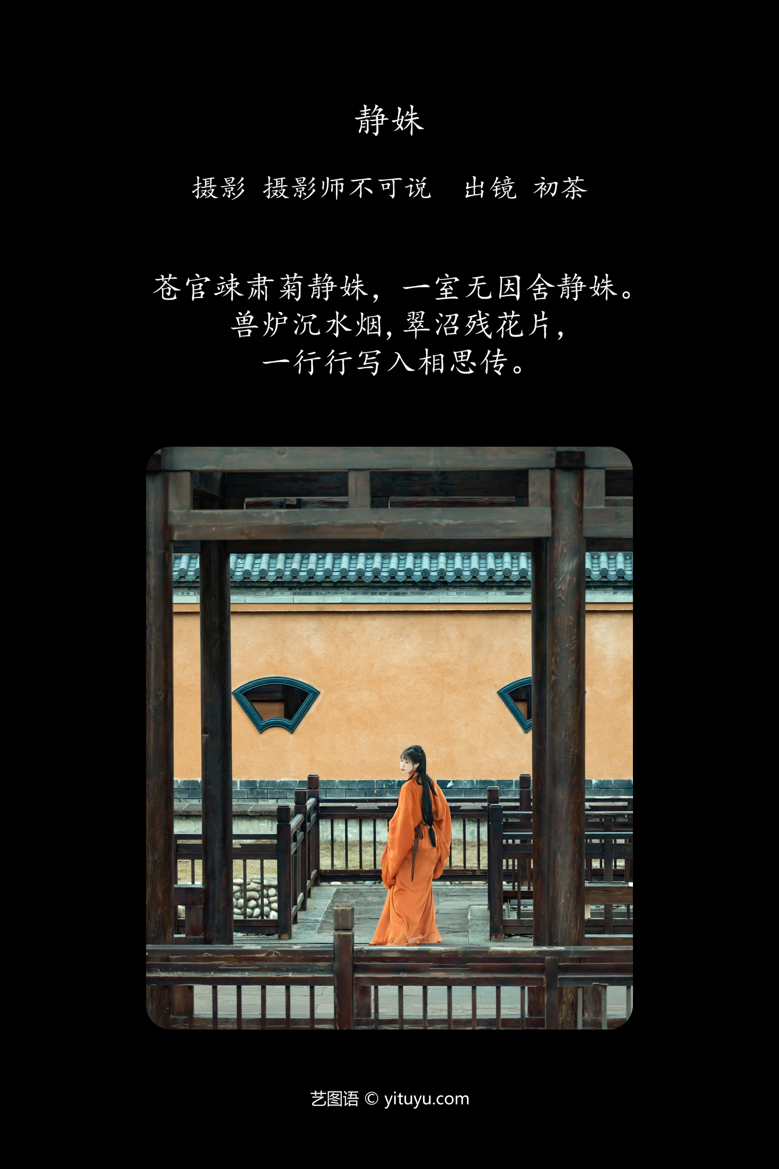 静姝 初茶-COS世界