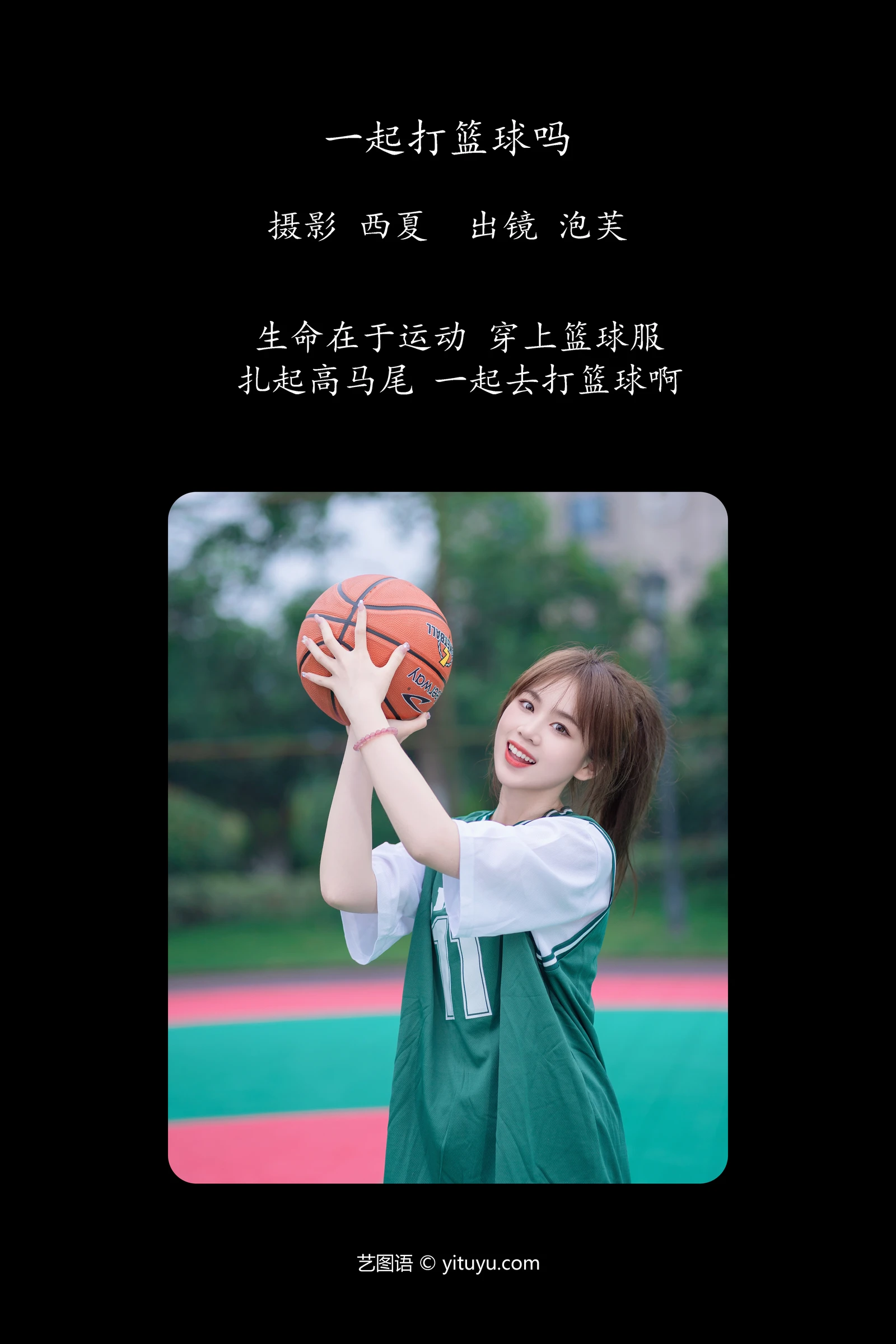 一起打篮球吗 泡芙小方-COS世界