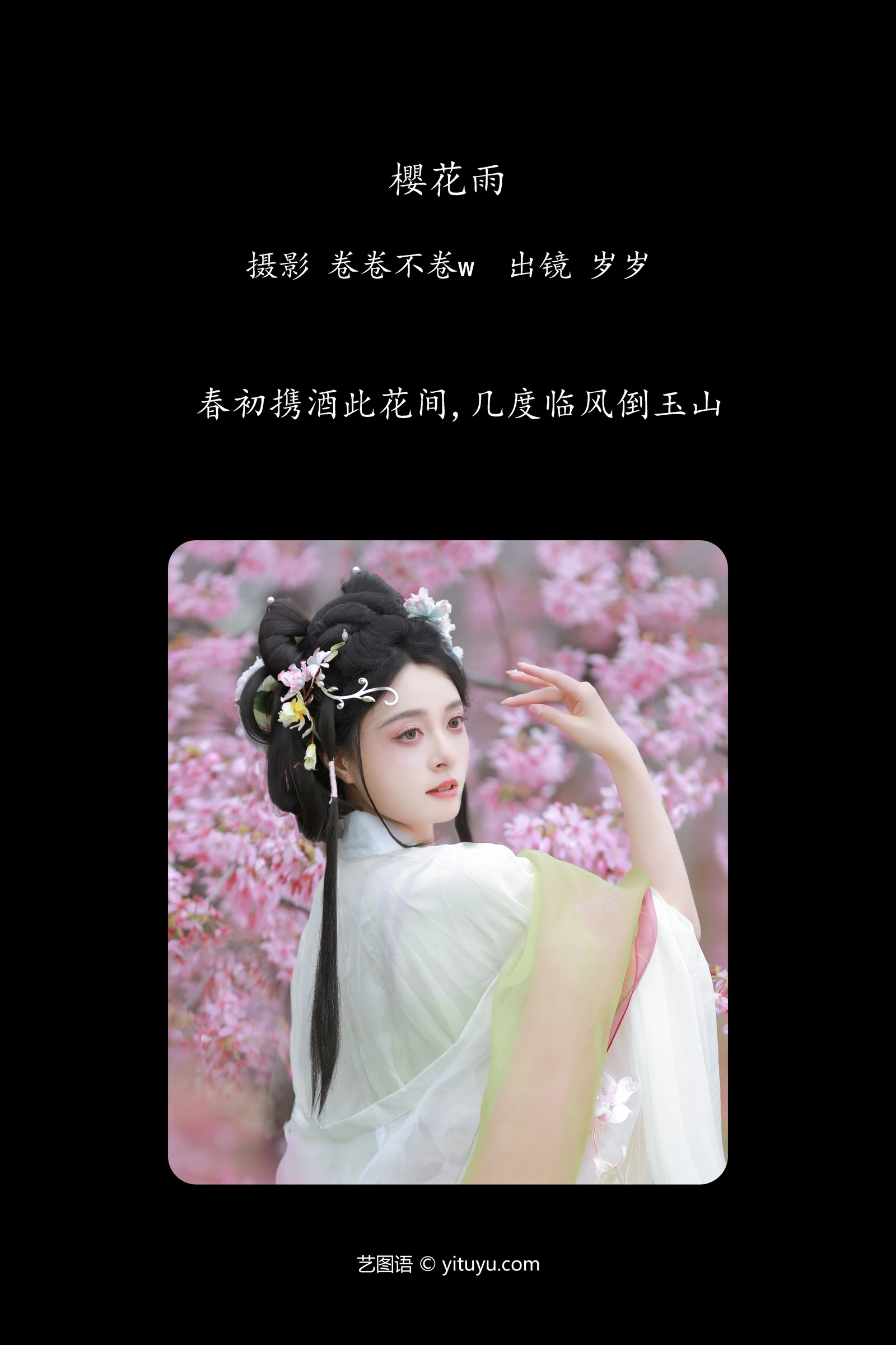 樱花雨 努力化妆的岁岁-COS世界