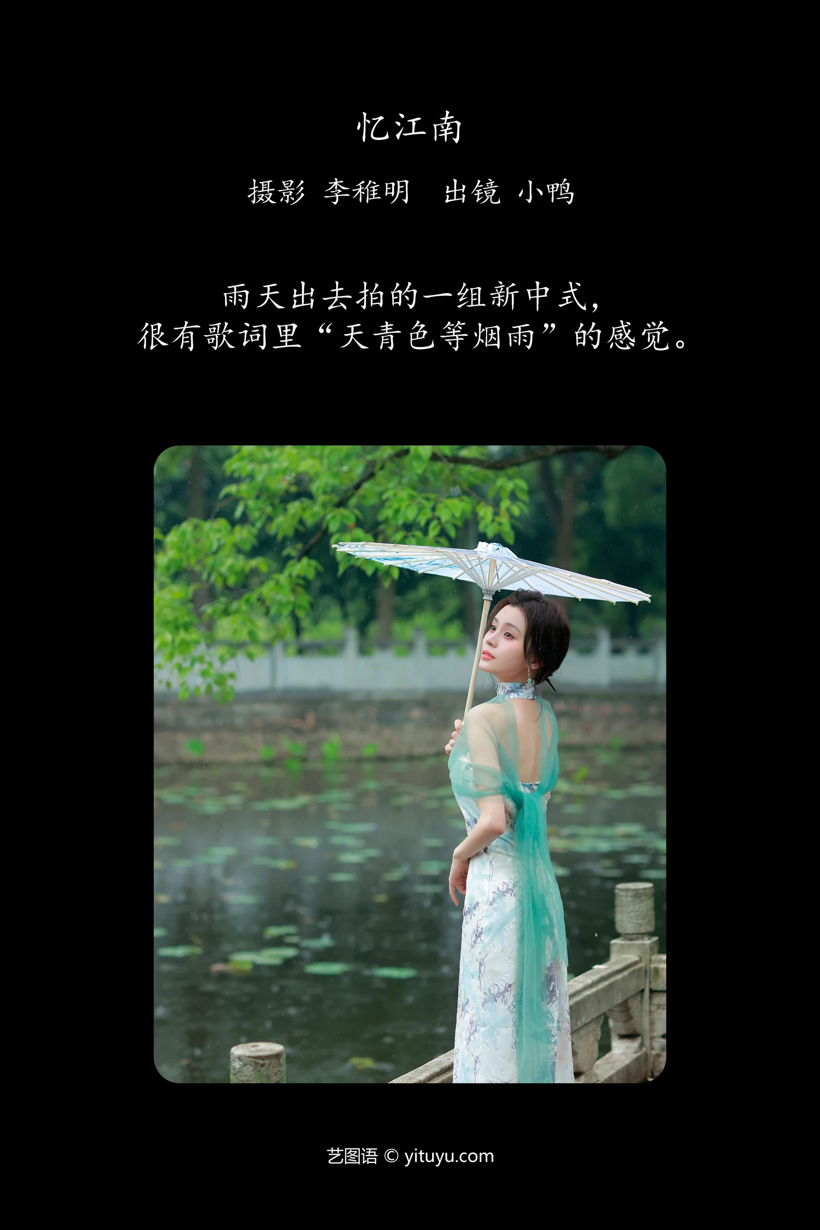 YITUYU艺图语 2024.04.22 忆江南 彭小鸭呀-COS世界