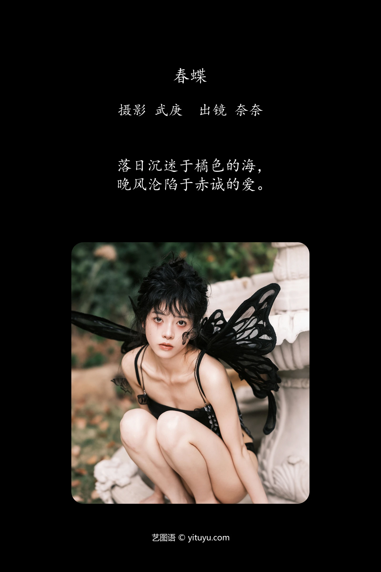 YITUYU艺图语 2024.05.03 春蝶 小松麻奈-COS世界