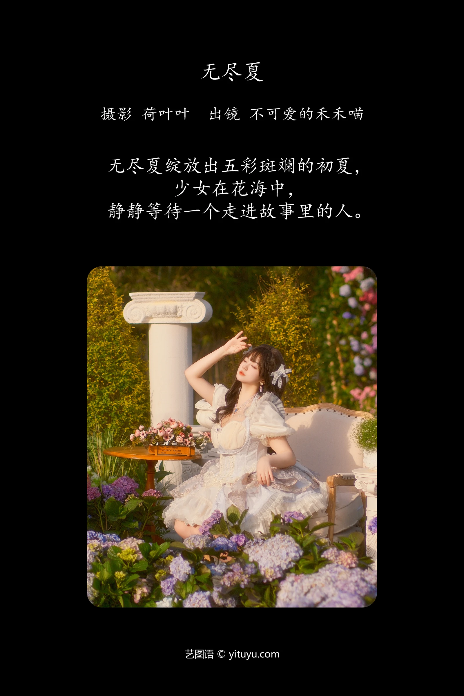 YITUYU艺图语 2024.05.15 无尽夏 不可爱的禾禾喵-COS世界
